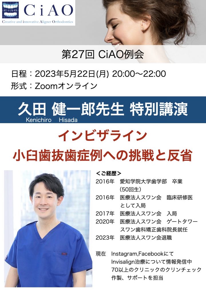 CiAO例会は久田健一郎先生による特別講演でした！ | こうつ歯科・矯正歯科