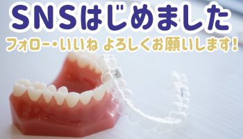 SNSアカウント開設！のアイキャッチ画像